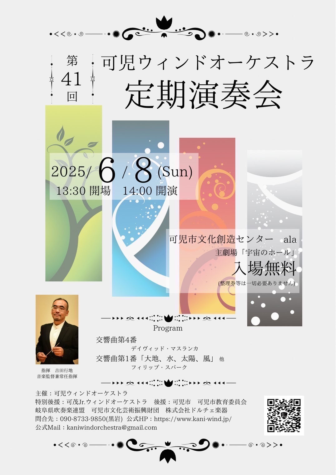 第41回 定期演奏会 チラシ