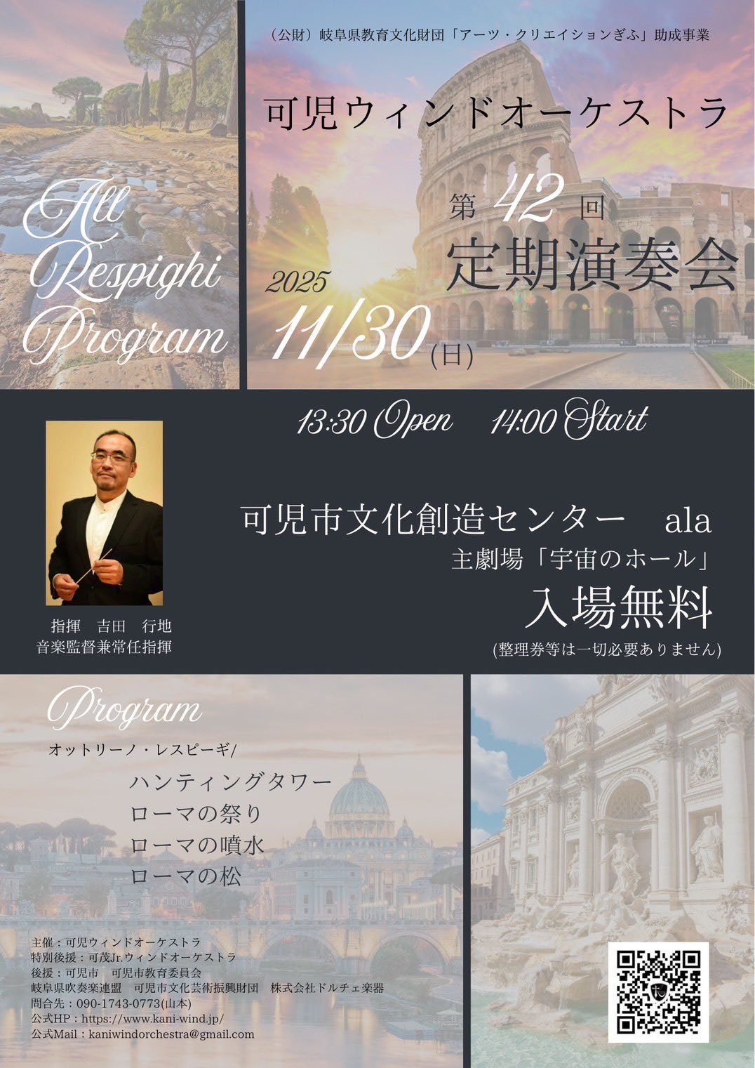 第42回 定期演奏会 チラシ