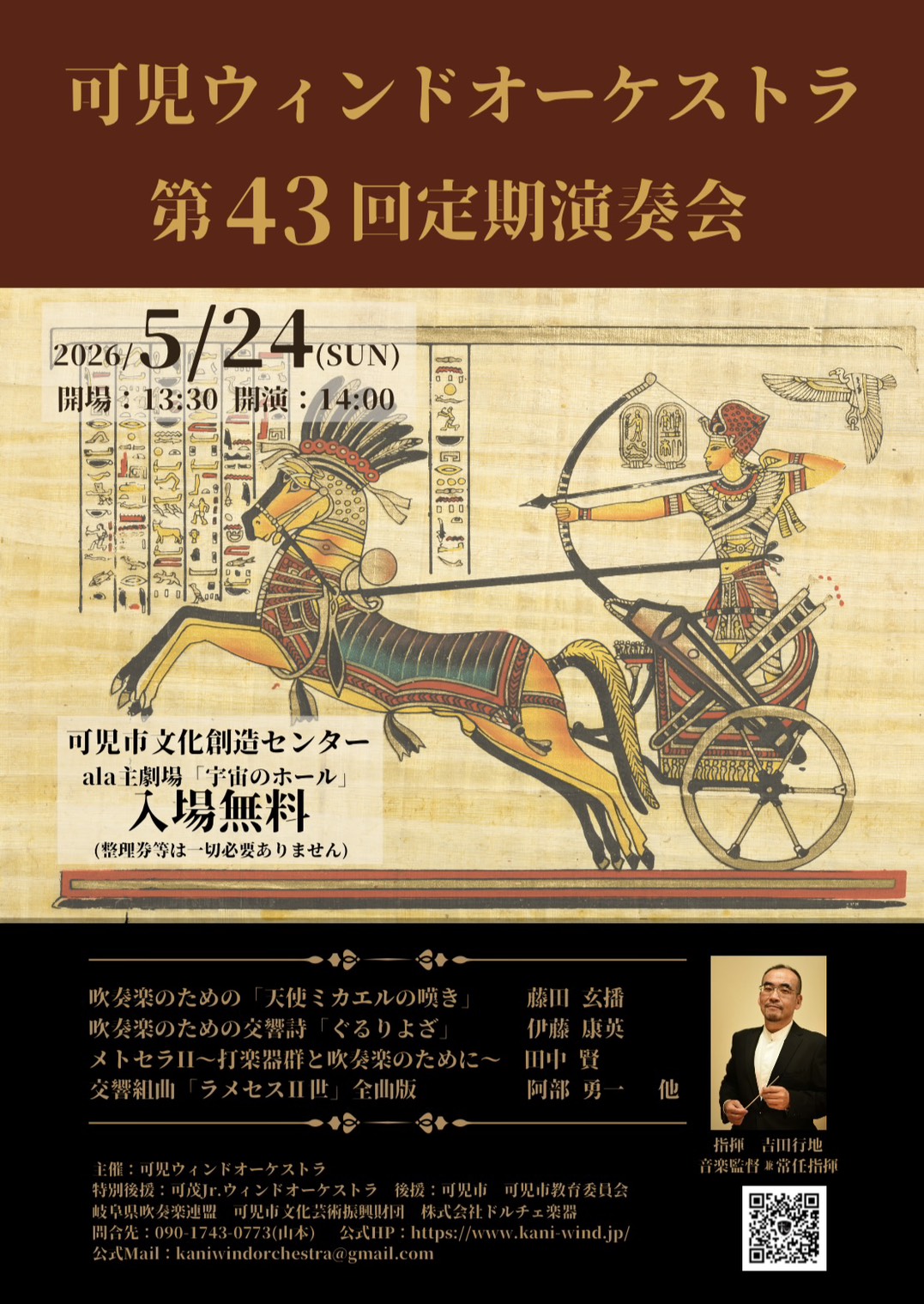 第43回 定期演奏会 チラシ